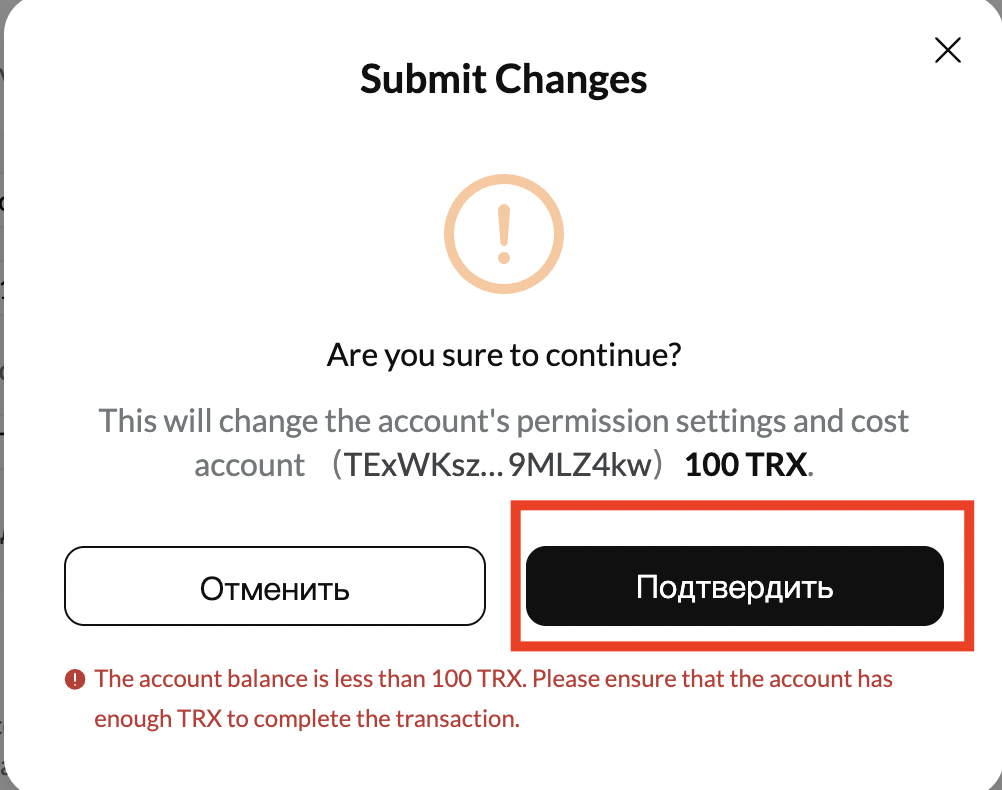Подтвердить